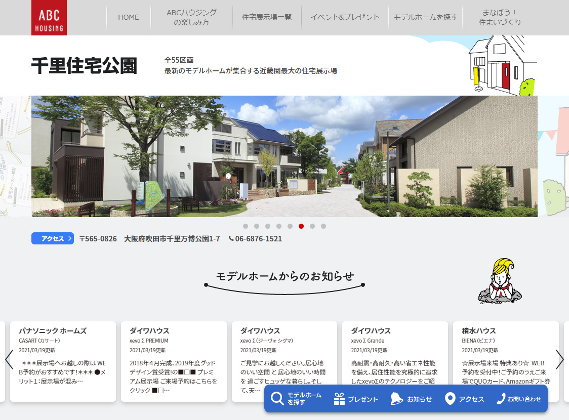大阪の住宅展示場!家族で楽しめるABCハウジング千里住宅公園 | ハウスメーカーマガジン